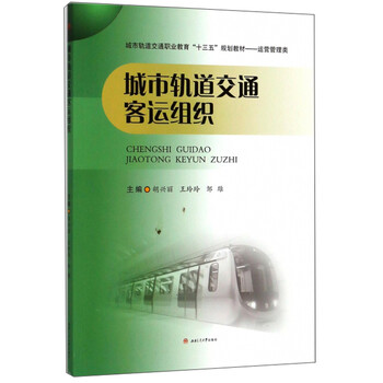 軌道交通