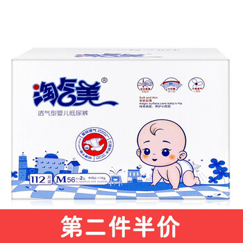 淘氣美（TAOQIMEI）嬰兒尿褲日常紙尿褲150-199片
