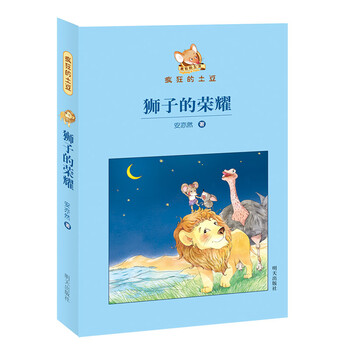 的獅子榮耀