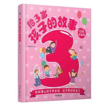 3歲孩子
