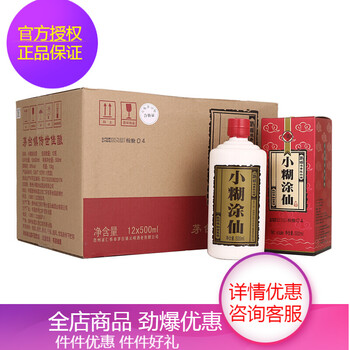 小糊涂仙白酒38度