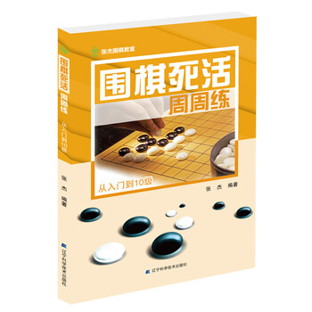 圍棋入門