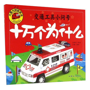 交通工具