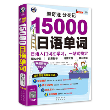 15000日語(yǔ)單詞