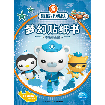 海底小縱隊書