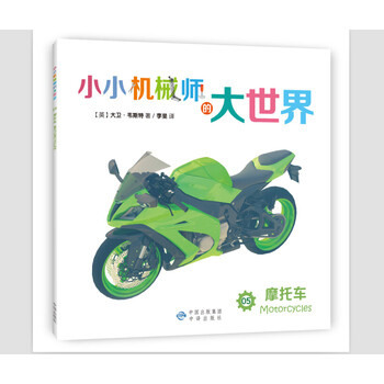 小小摩托車