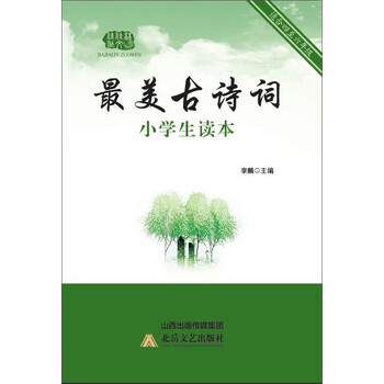 最美古詩詞