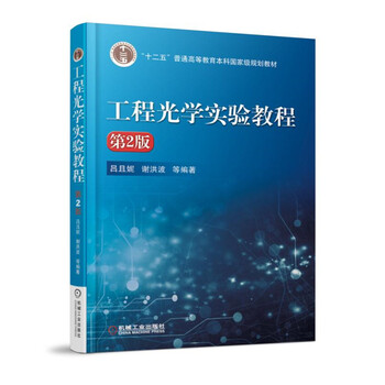 光學(xué)教程