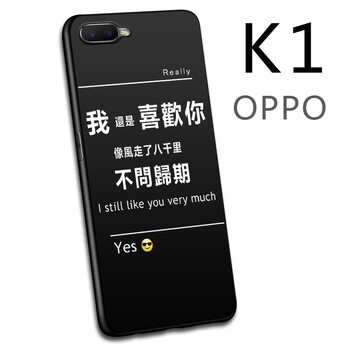 韓菲琪 OPPO K1 手機(jī)殼/保護(hù)套