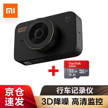 小米（MI）行車(chē)記錄儀2.0英寸