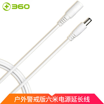 360 戶(hù)外警戒版DC延長(cháng)線(xiàn) 智能家居 DC六米延長(cháng)線(xiàn)