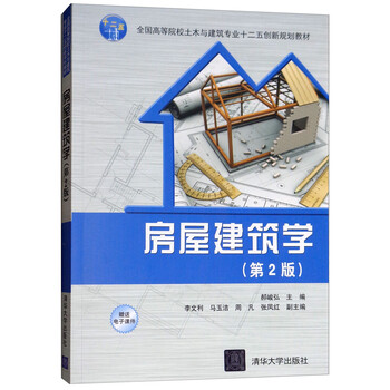 房屋建筑學