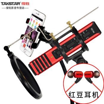 得勝（TAKSTAR）  手持 麥克風(fēng) PH-125（下單備注顏色）+支架+紅豆耳機