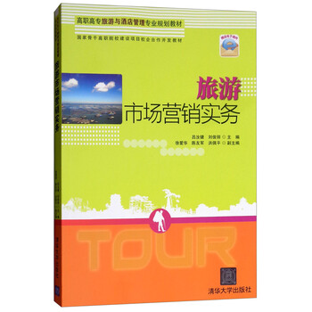 旅游市場(chǎng)營(yíng)銷