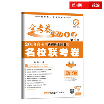 名校卷