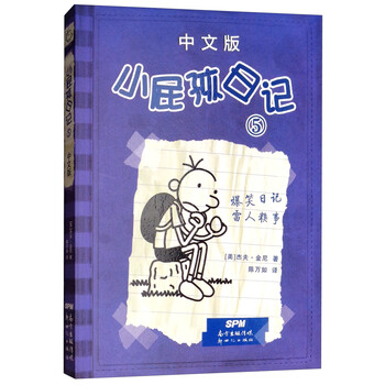 小屁孩日記中文版