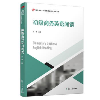 初級商務(wù)英語