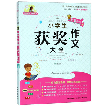 小學生作文大全