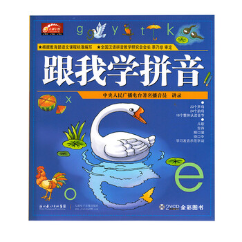 拼音圖書