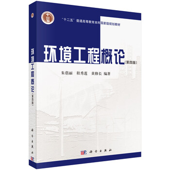 環(huán)境工程概論
