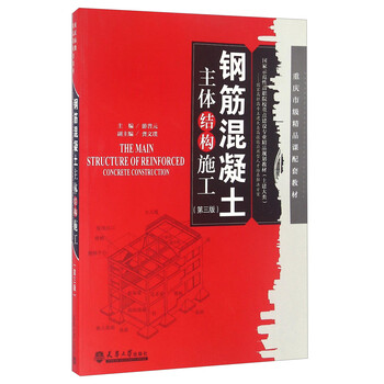 鋼筋混凝土
