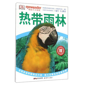 dk熱帶雨林