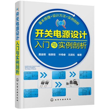 開關(guān)電源入門