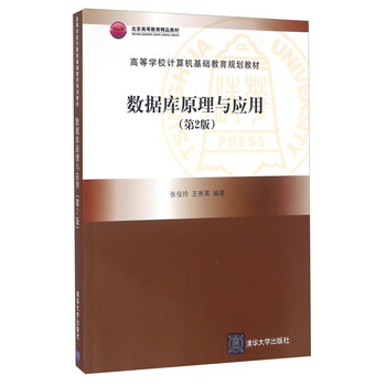 數(shù)據(jù)庫原理與應用