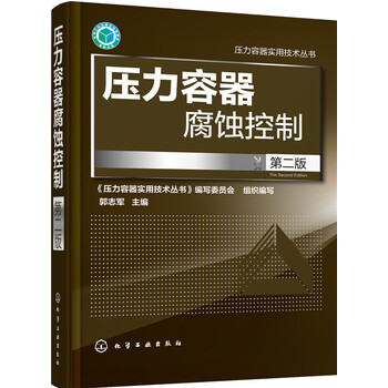 壓力容器
