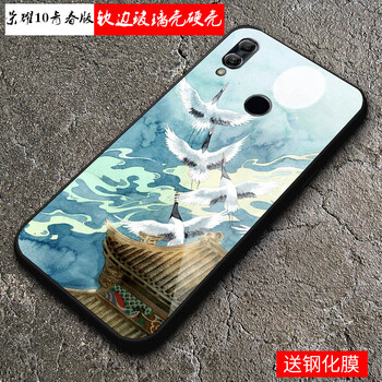 傾度（QINGDU） 榮耀10青春版 手機(jī)殼/保護(hù)套