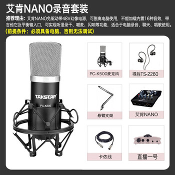 得勝（TAKSTAR）  懸掛式 麥克風(fēng) K500+艾肯nano電腦手機直播套裝