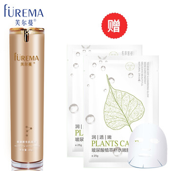 芙爾蔓（FUREMA） 面部精華 提亮，保濕，補水