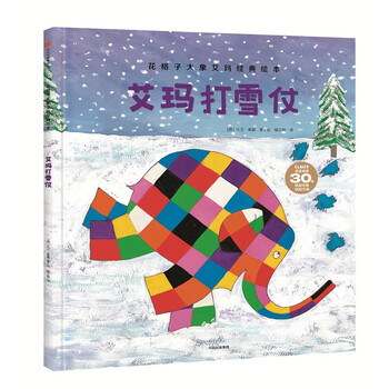 艾瑪打雪仗