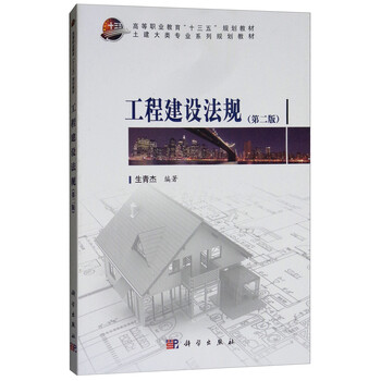 工程建設(shè)法規(guī)