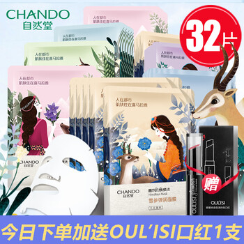 自然堂（CHANDO）面膜控油平衡，清潔，補(bǔ)水保濕，細(xì)致毛孔，舒緩修復(fù)，提拉緊致