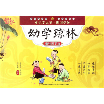 幼學瓊林