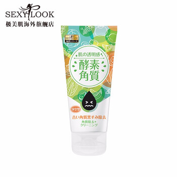 極美肌（SEXYLOOK）潔面乳 120