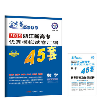 45套數(shù)學(xué)