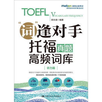 托福真題聽力