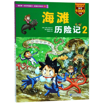 海灘歷險(xiǎn)記