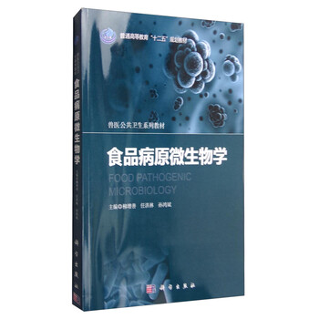 食品微生物學(xué)
