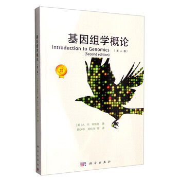 基因組學(xué)概論