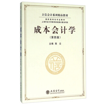 成本會(huì)計(jì)學(xué)