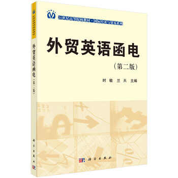 外貿(mào)函電