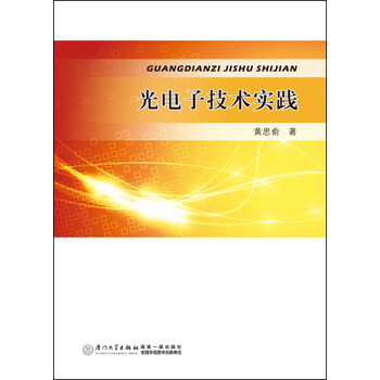 光電子技術(shù)