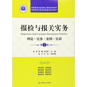 報(bào)檢報(bào)關(guān)實(shí)務(wù)