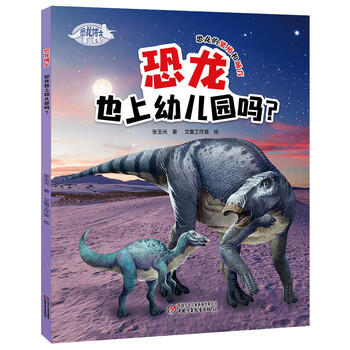 恐龍博士