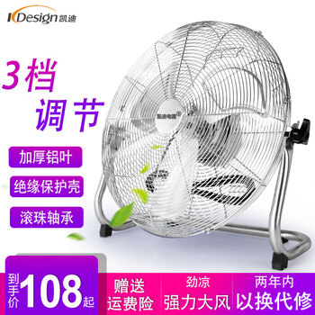 坐地風(fēng)扇