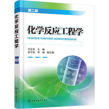 化學(xué)反應(yīng)工程
