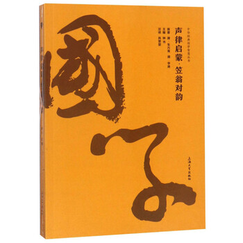 啟蒙國學(xué)